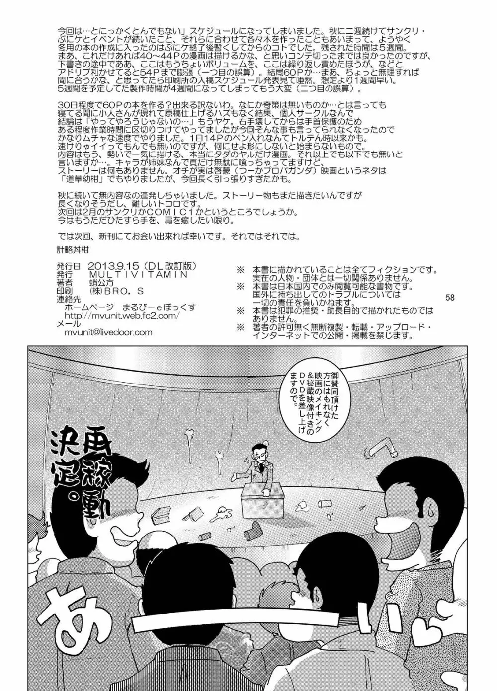 計略丼柑 - page59