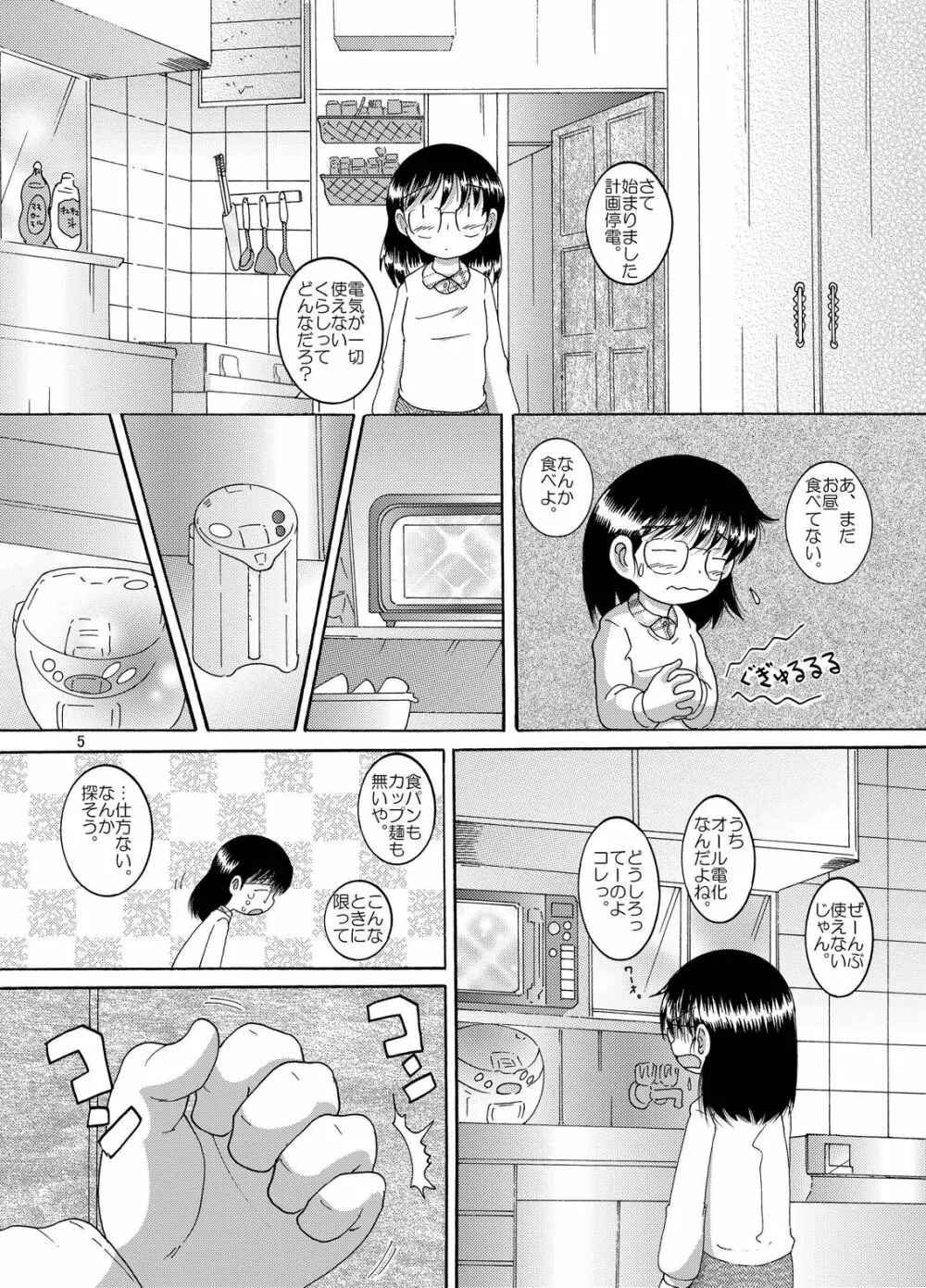 計略丼柑 - page6