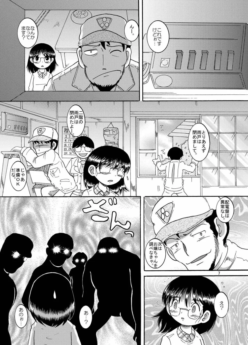 計略丼柑 - page8