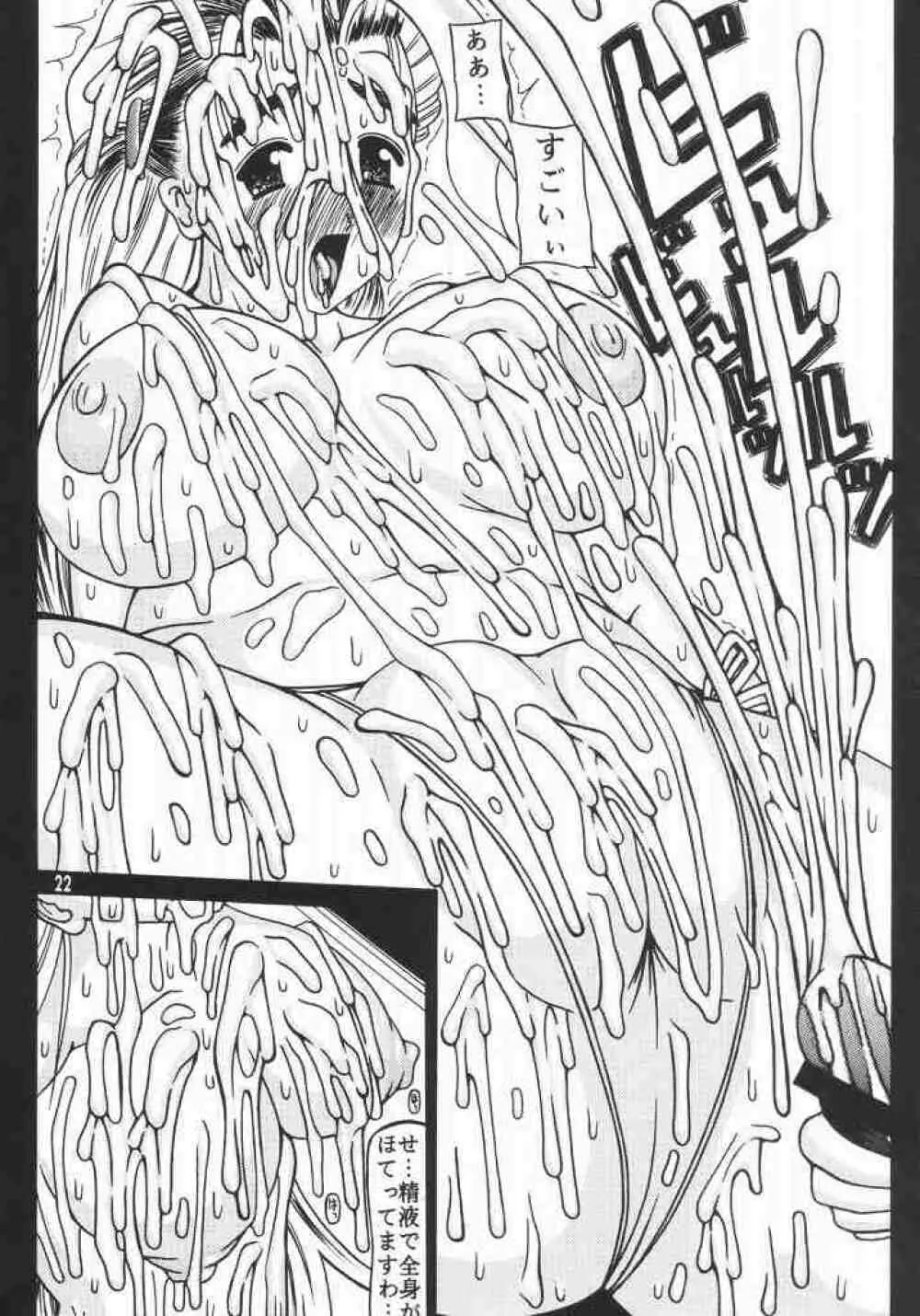 Hakudaku Tamashii 2 - page21