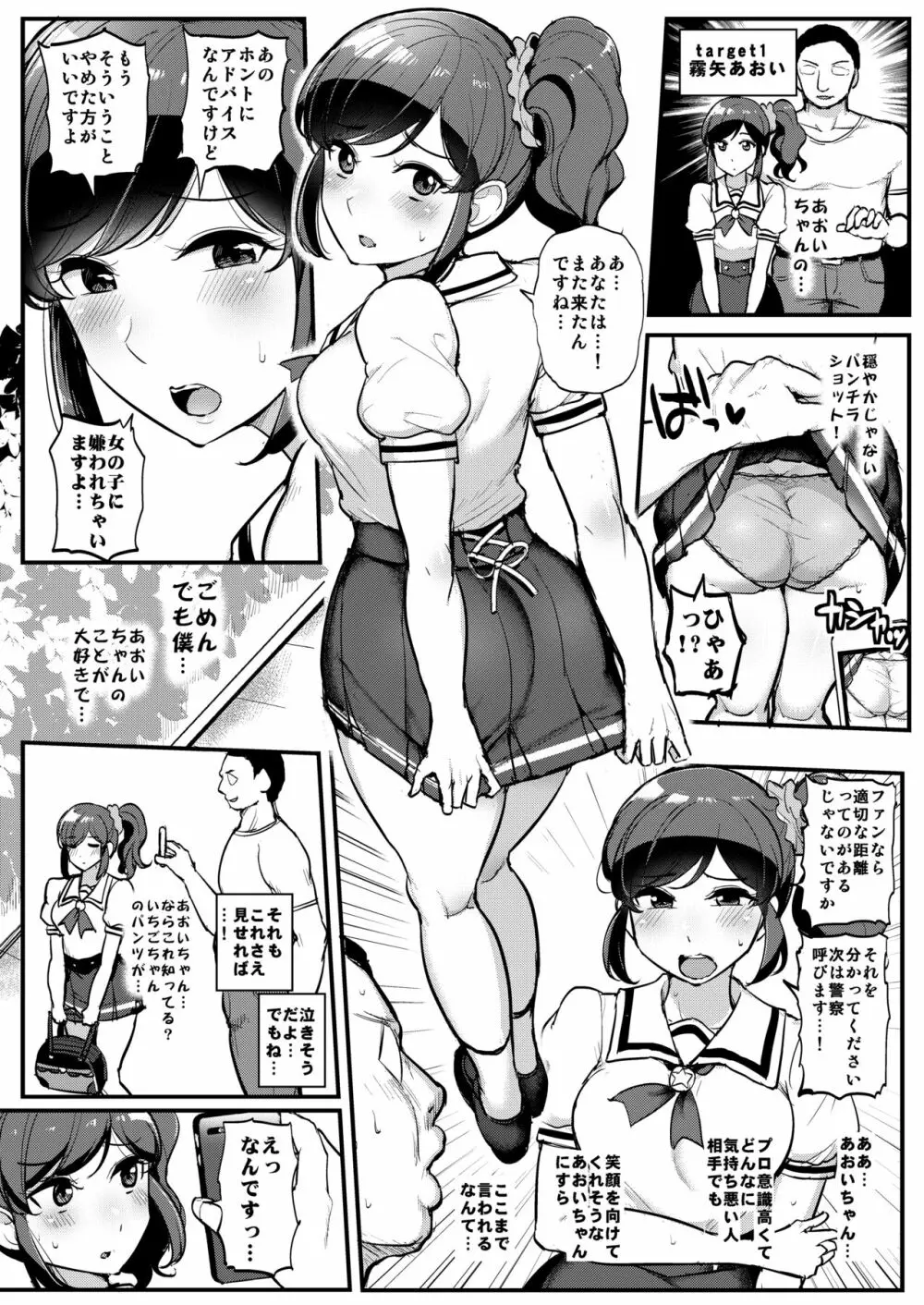 催眠カツドウ!霧矢あおい編 - page3