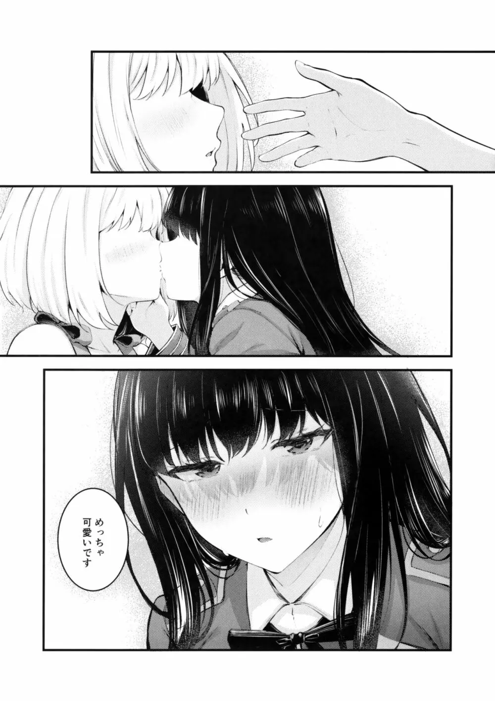 利己的エモーション - page10