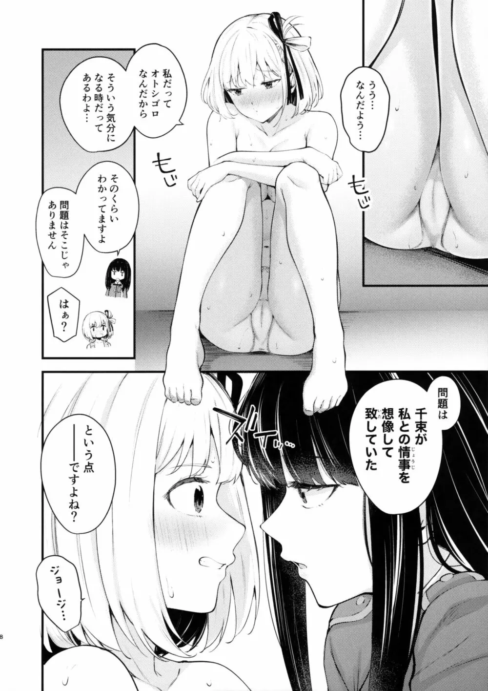 利己的エモーション - page8