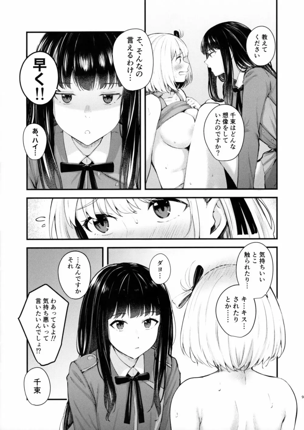 利己的エモーション - page9