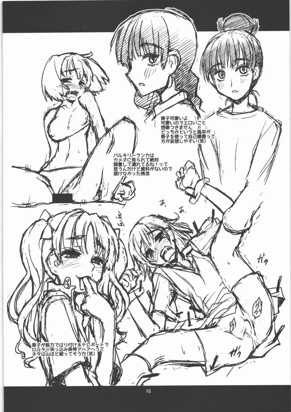 ヨセアツメボン - page15