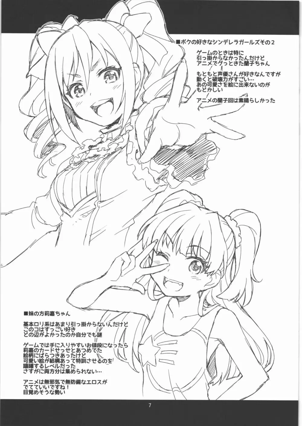 ヨセアツメボン - page6