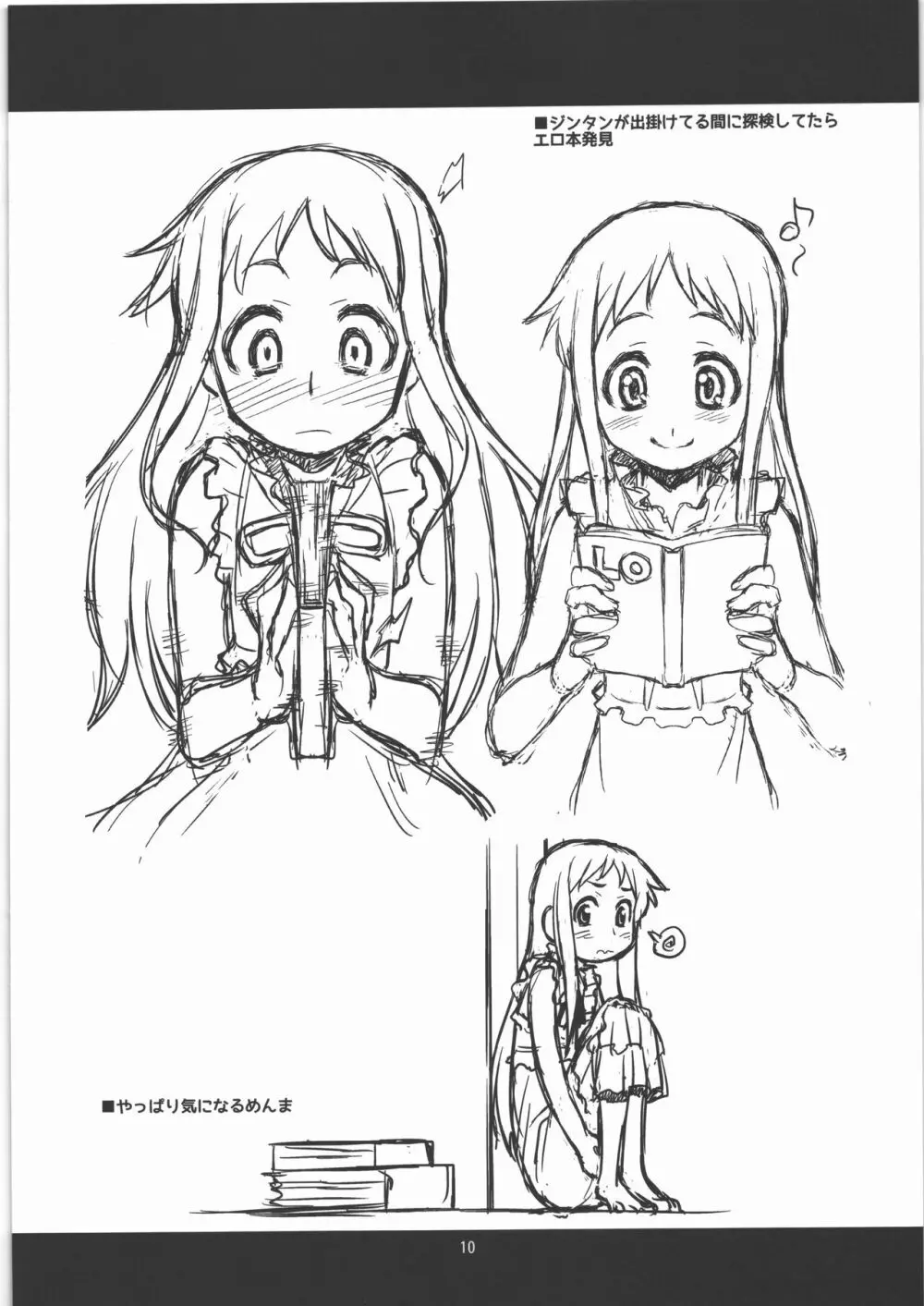 ヨセアツメボン - page9