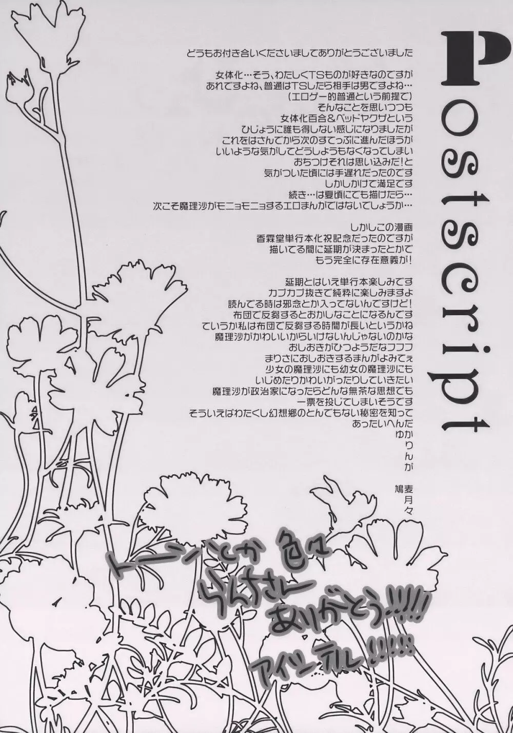 はなぞのひみつおんなのこ - page25
