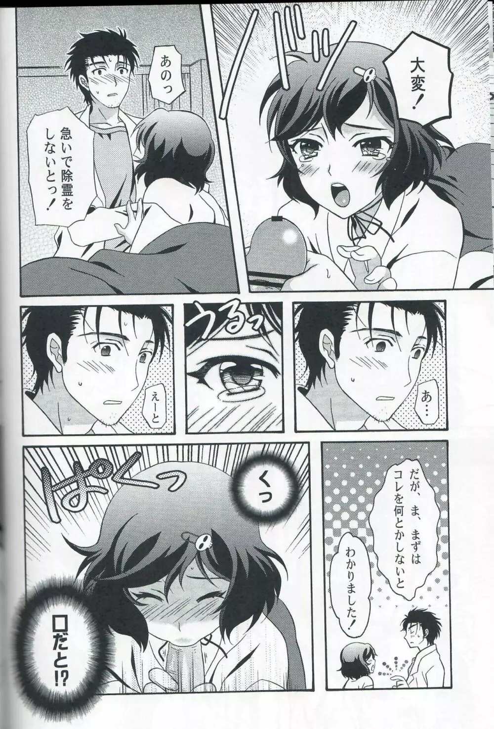 おとこの娘のほん ドライ - page11