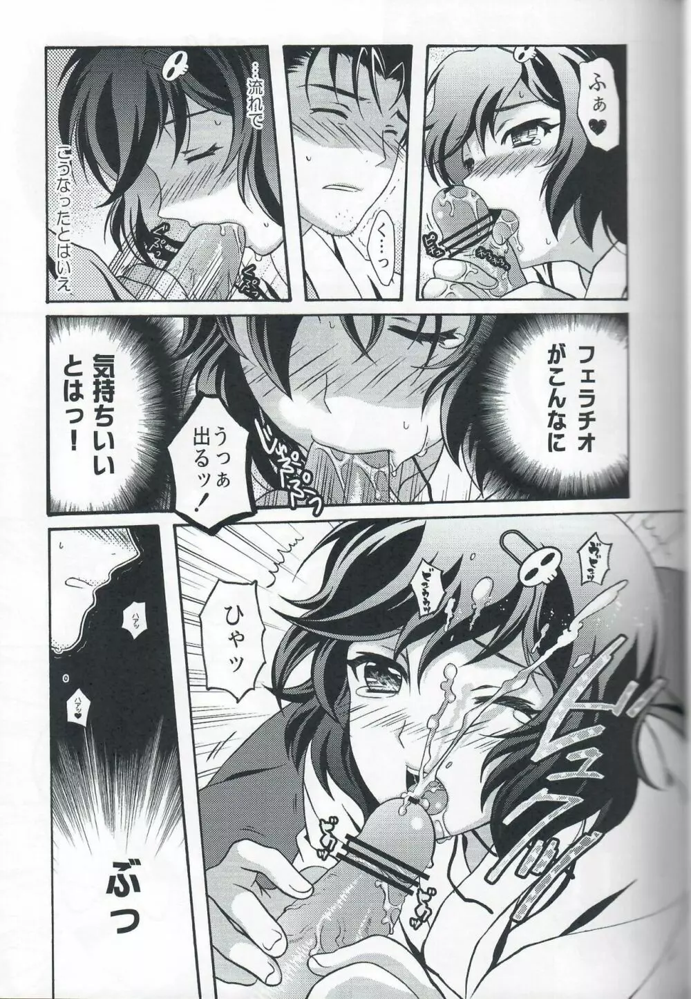 おとこの娘のほん ドライ - page12