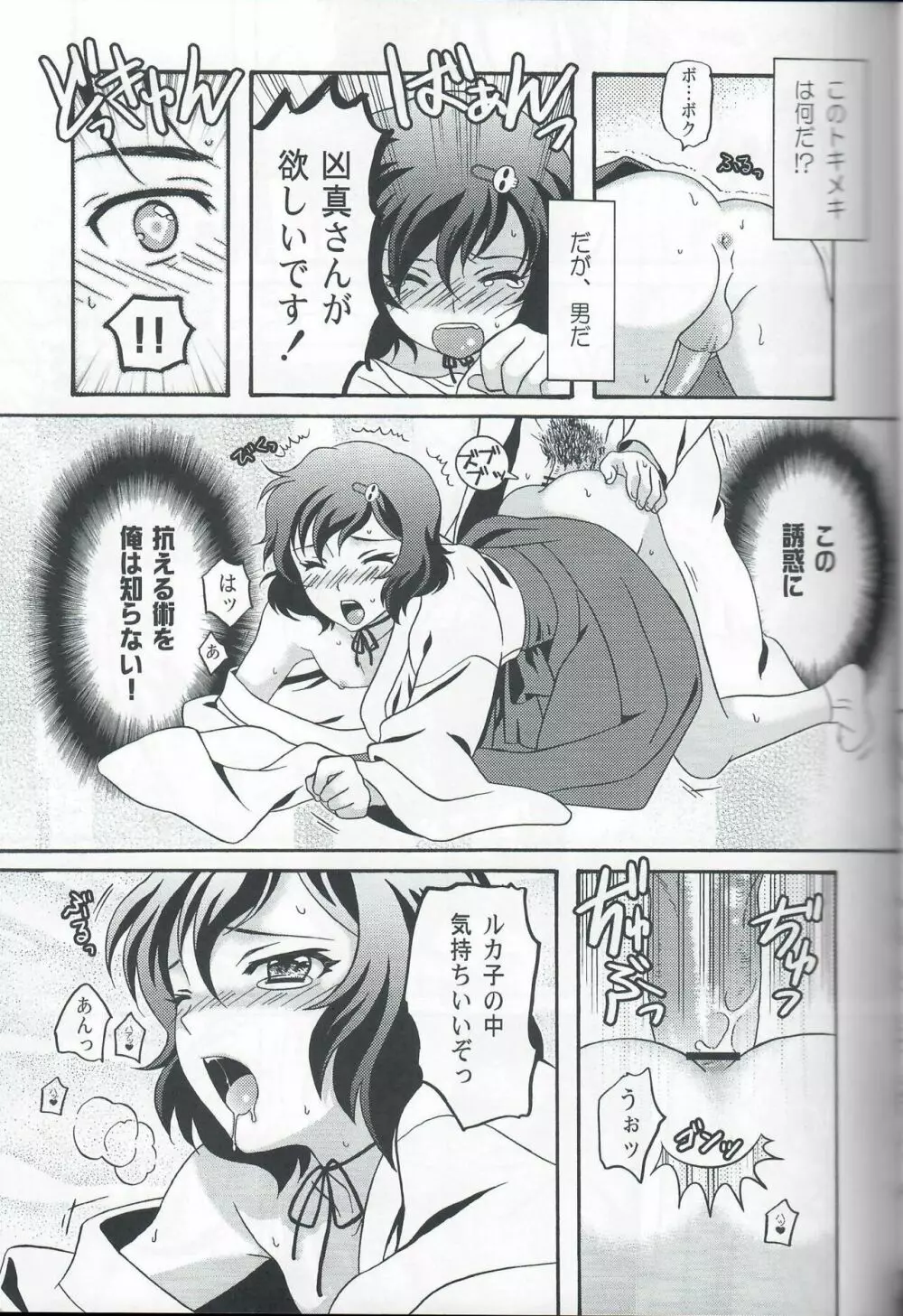 おとこの娘のほん ドライ - page14