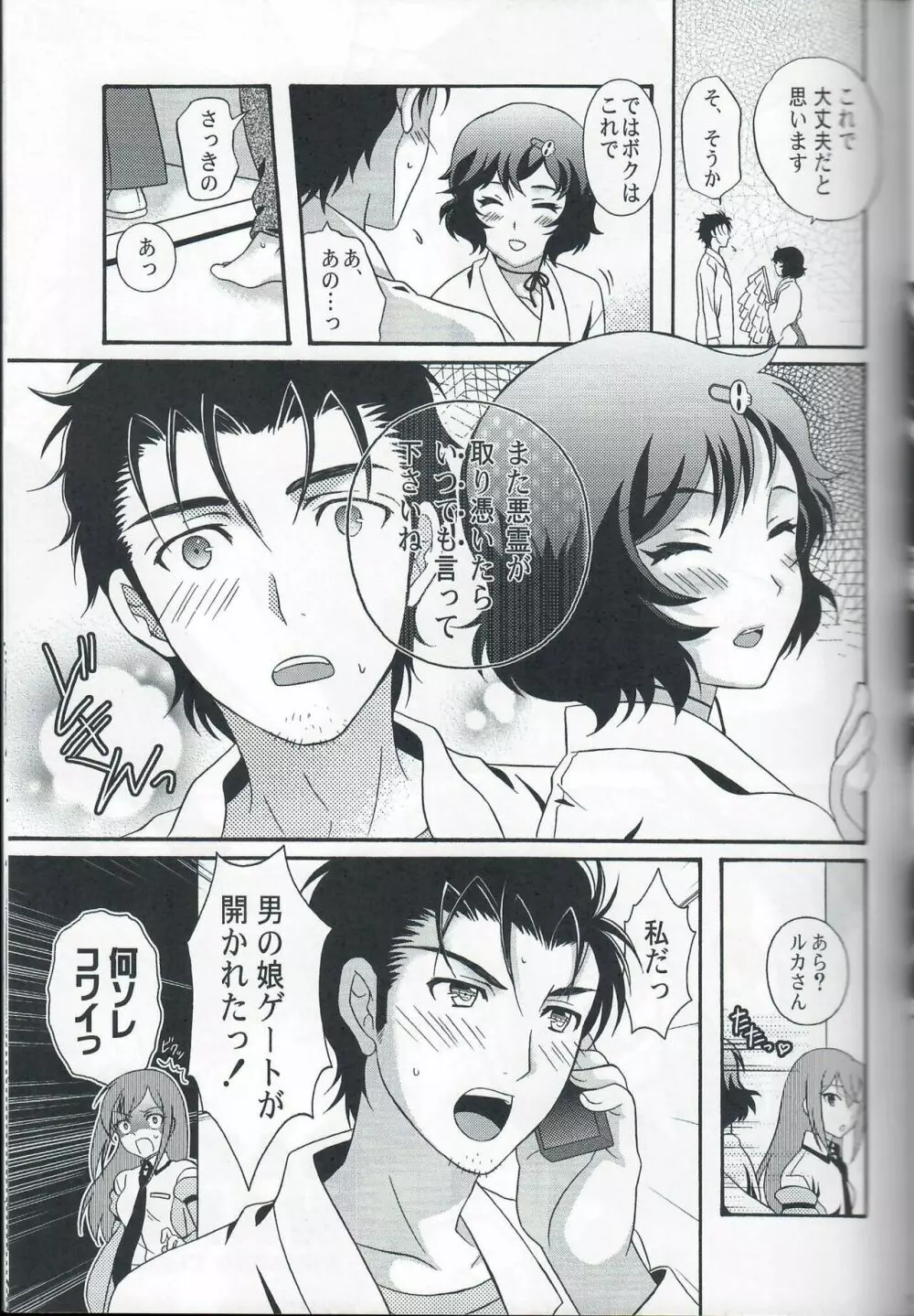 おとこの娘のほん ドライ - page16