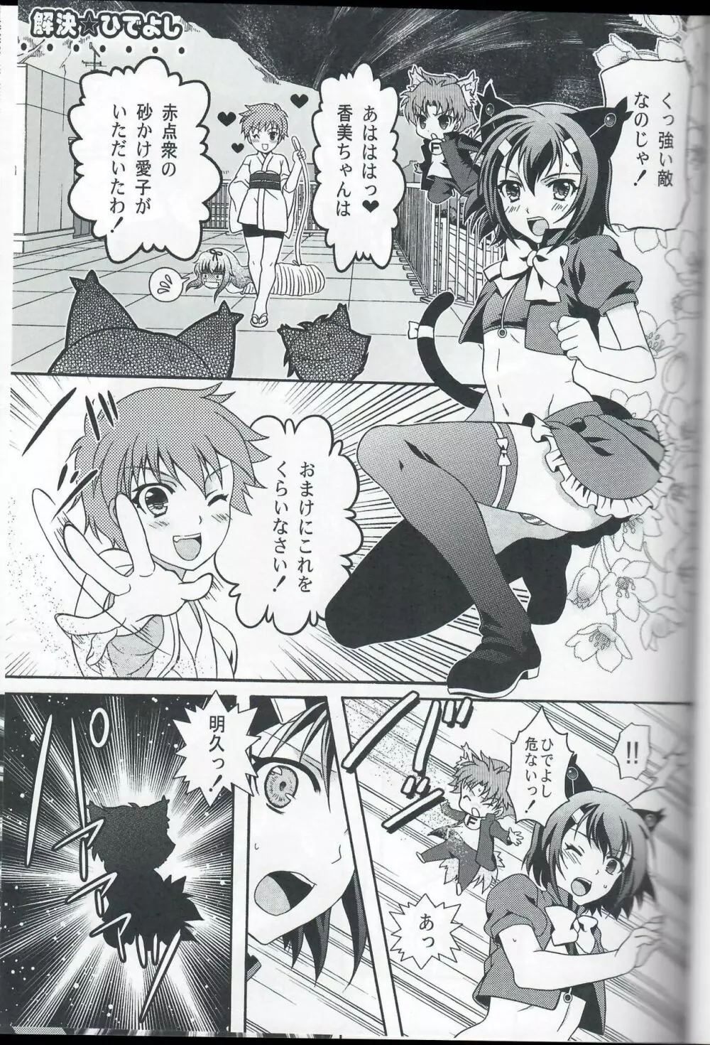 おとこの娘のほん ドライ - page2