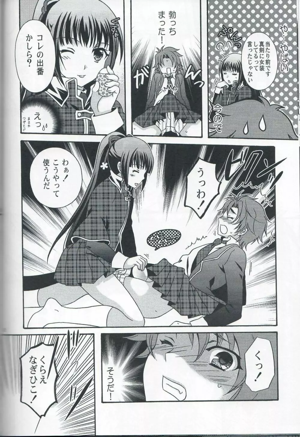 おとこの娘のほん ドライ - page21