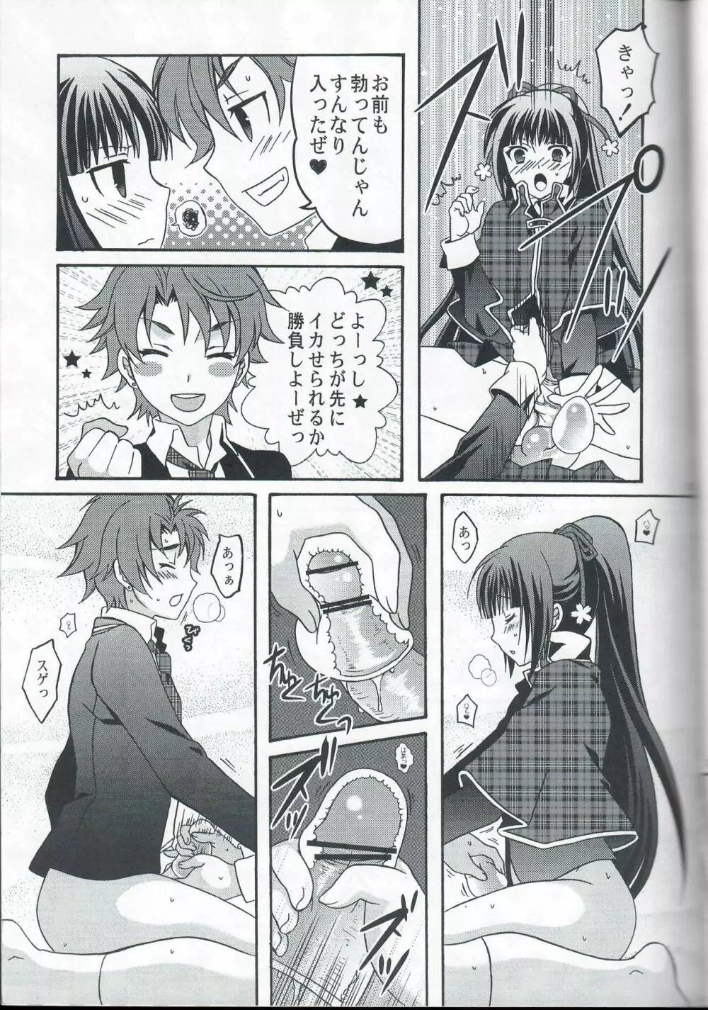 おとこの娘のほん ドライ - page22