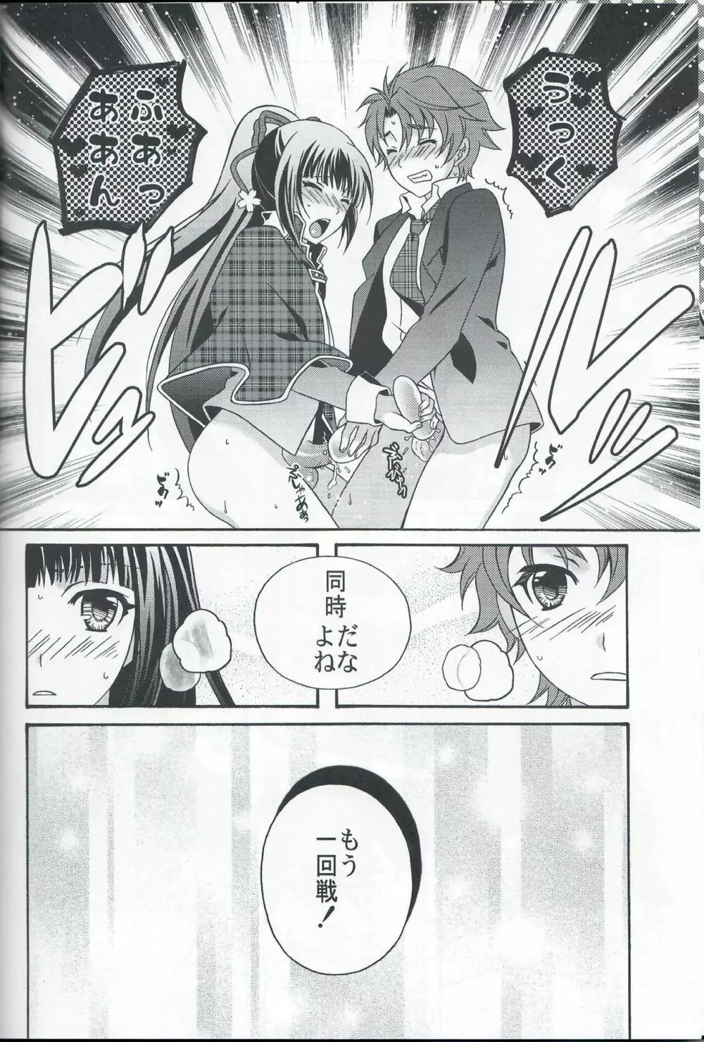 おとこの娘のほん ドライ - page23