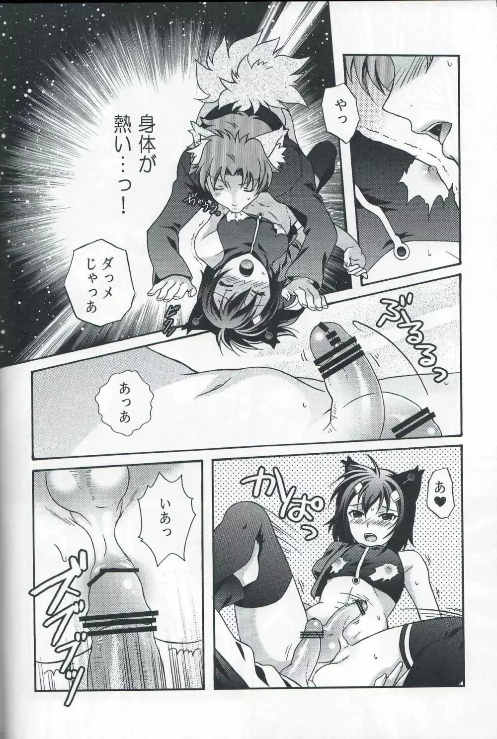 おとこの娘のほん ドライ - page5
