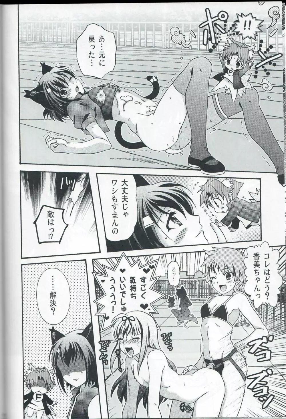 おとこの娘のほん ドライ - page9