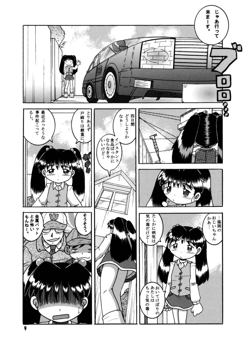 懐時総柑 下柑 - page10