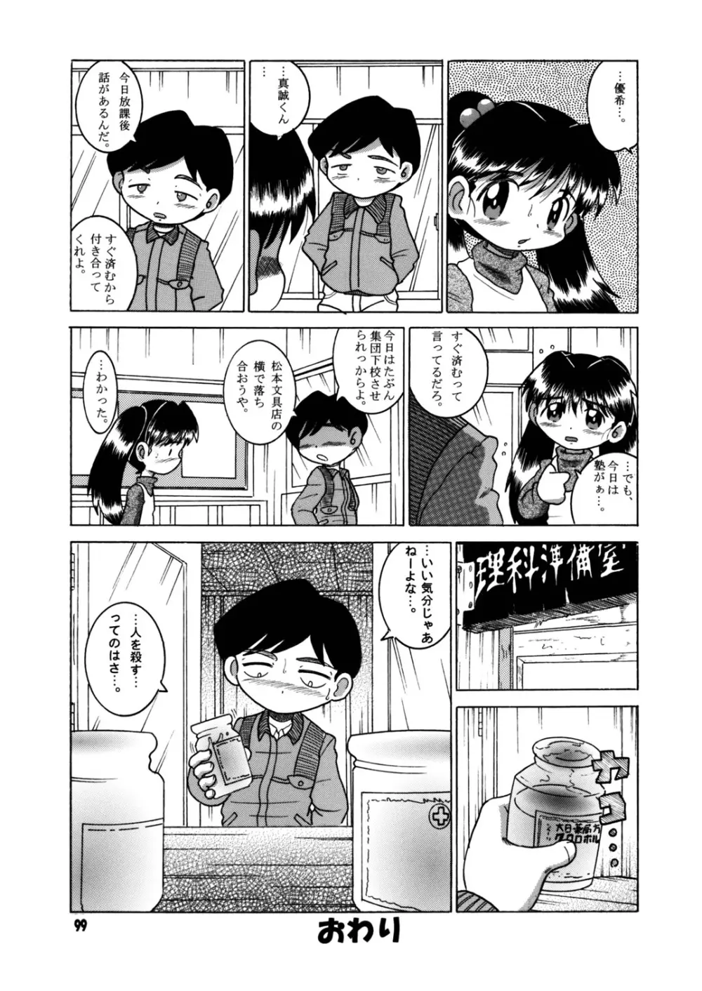 懐時総柑 下柑 - page100