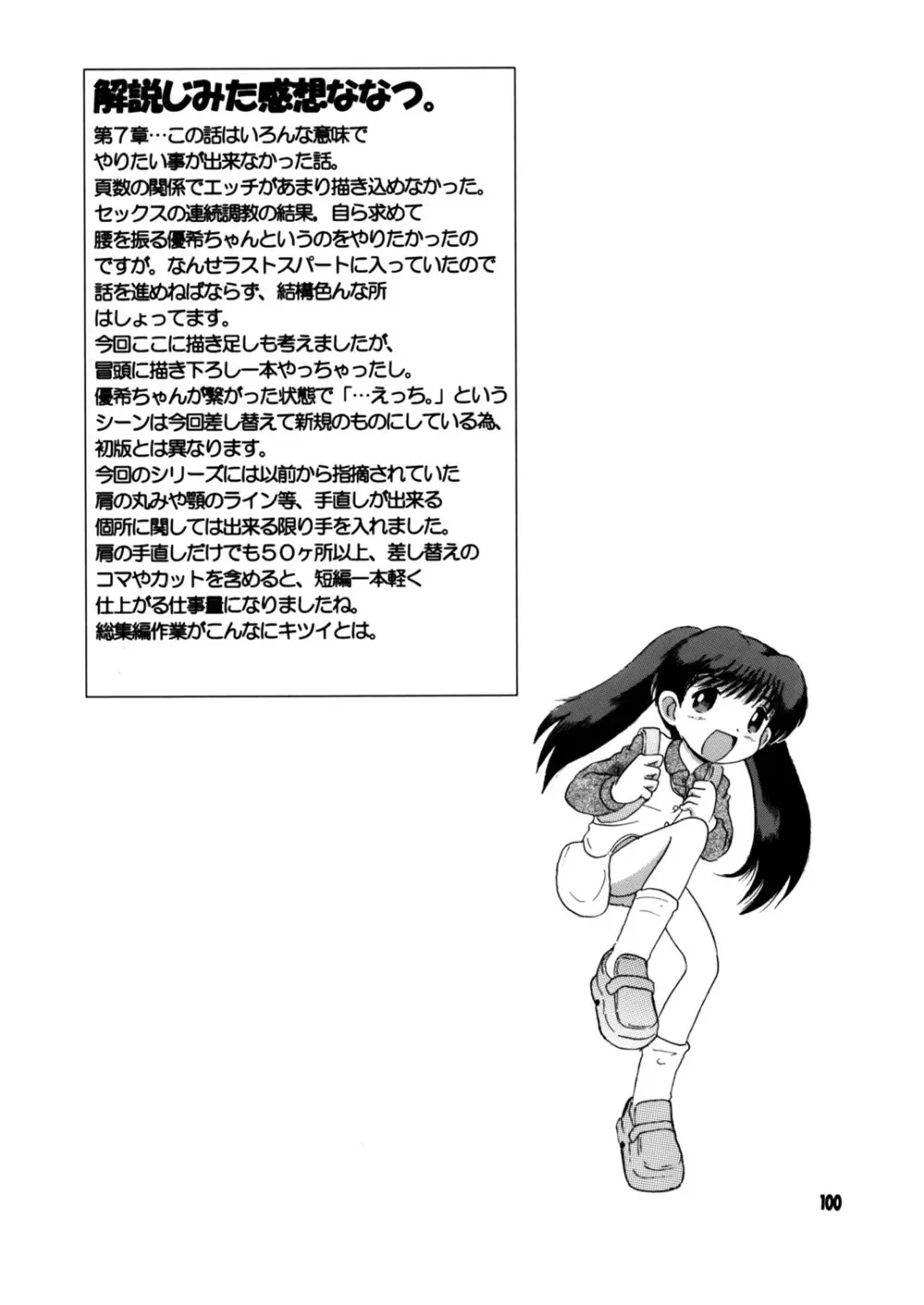 懐時総柑 下柑 - page101
