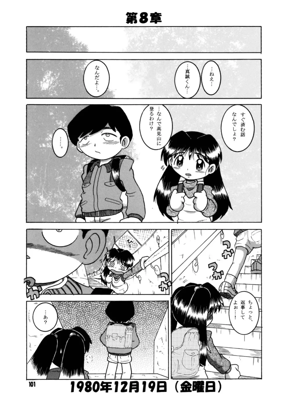 懐時総柑 下柑 - page102