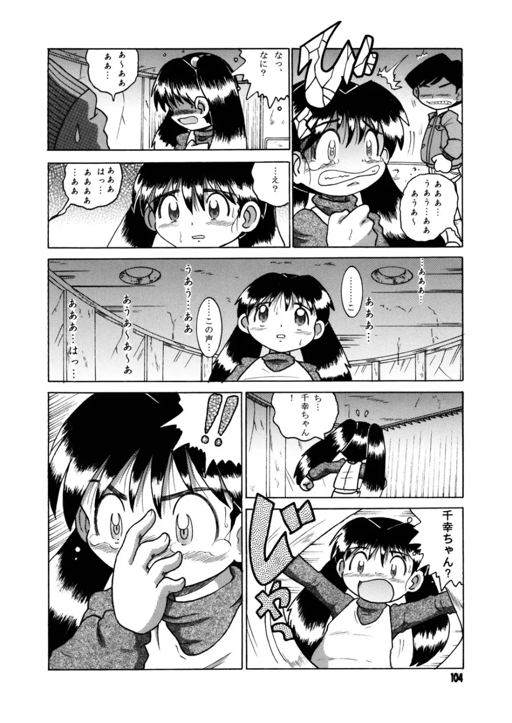 懐時総柑 下柑 - page105
