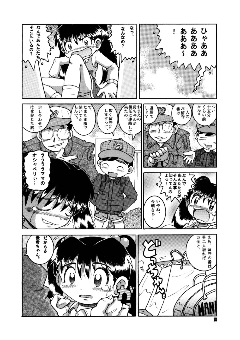 懐時総柑 下柑 - page11