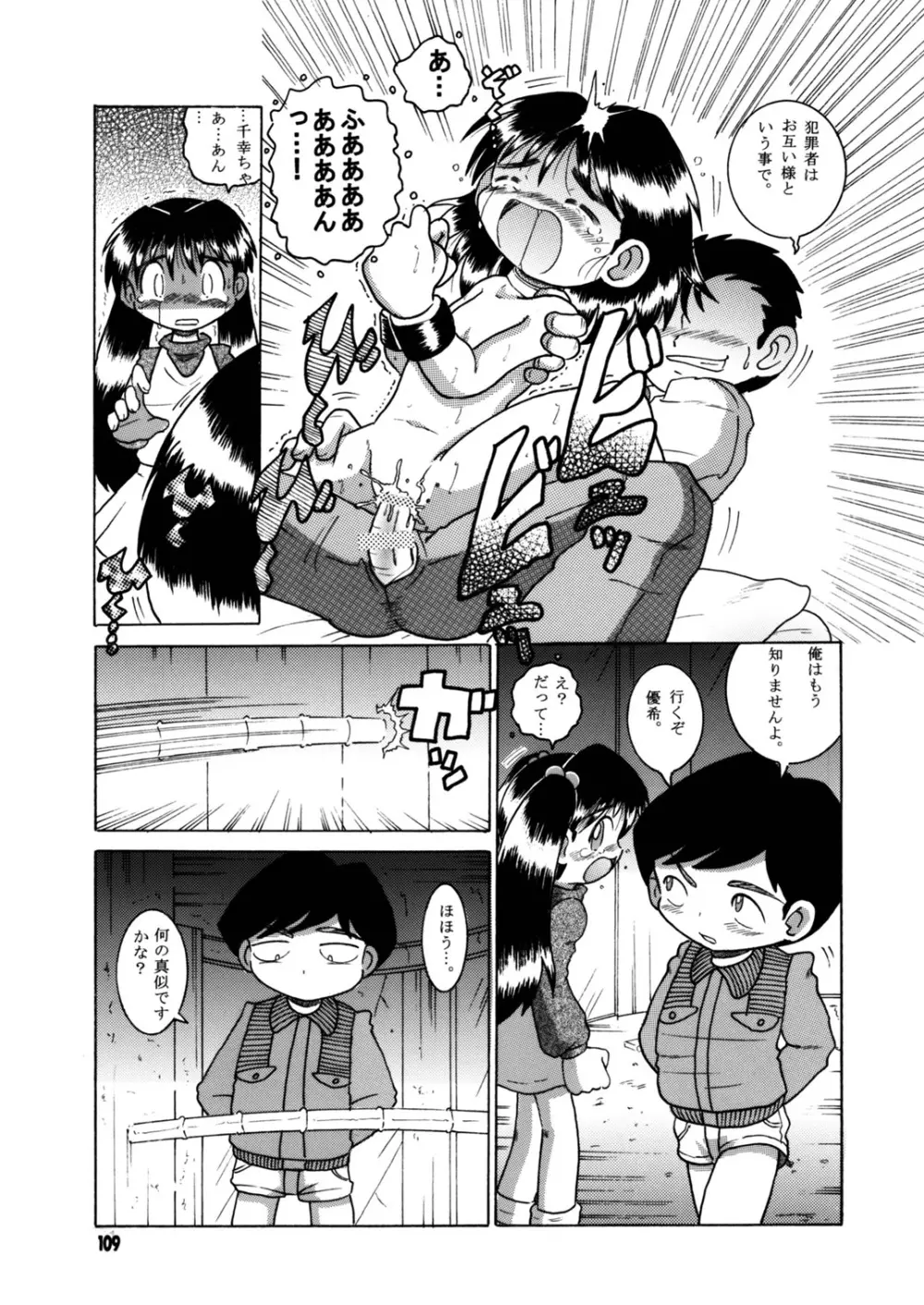 懐時総柑 下柑 - page110