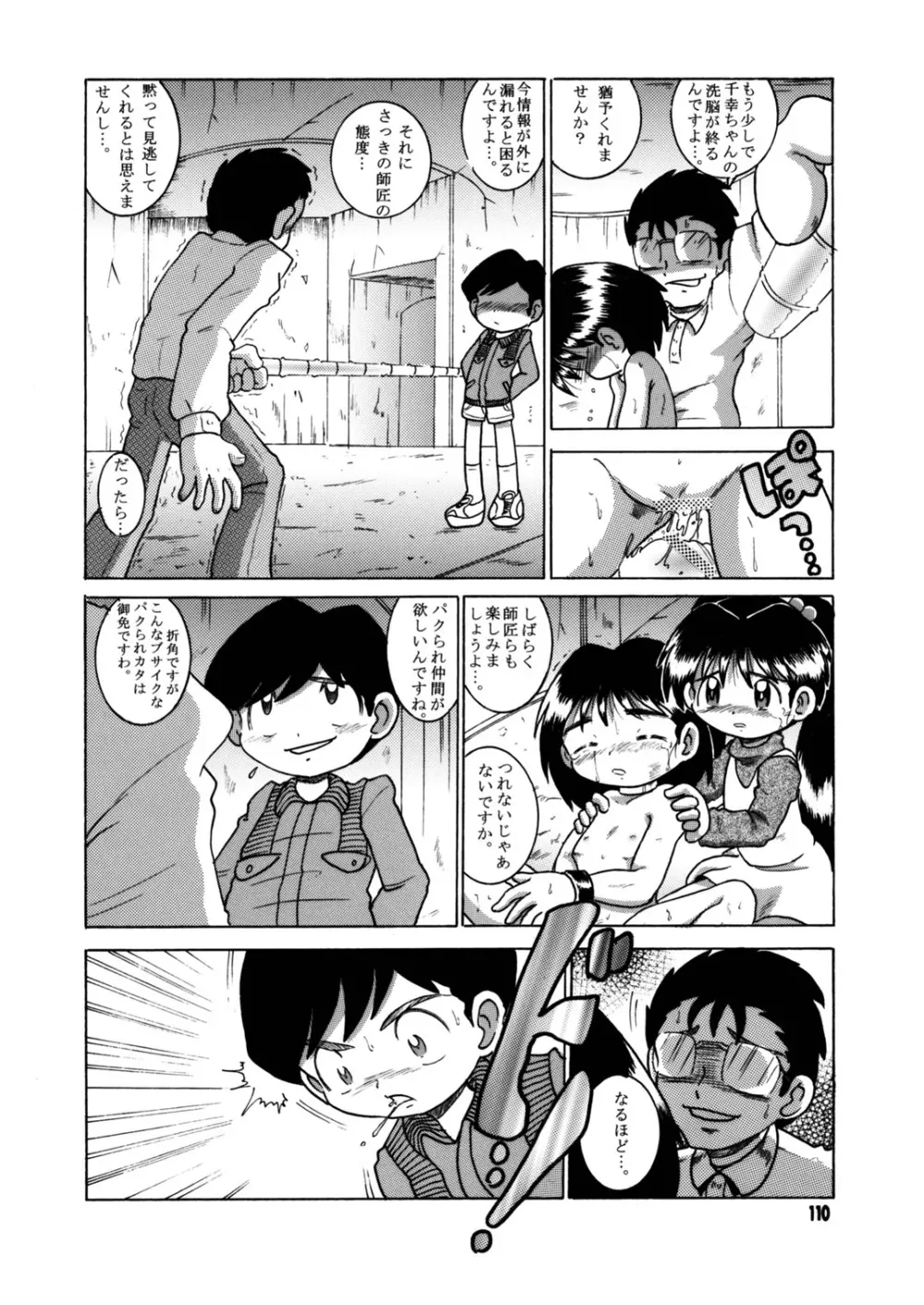 懐時総柑 下柑 - page111