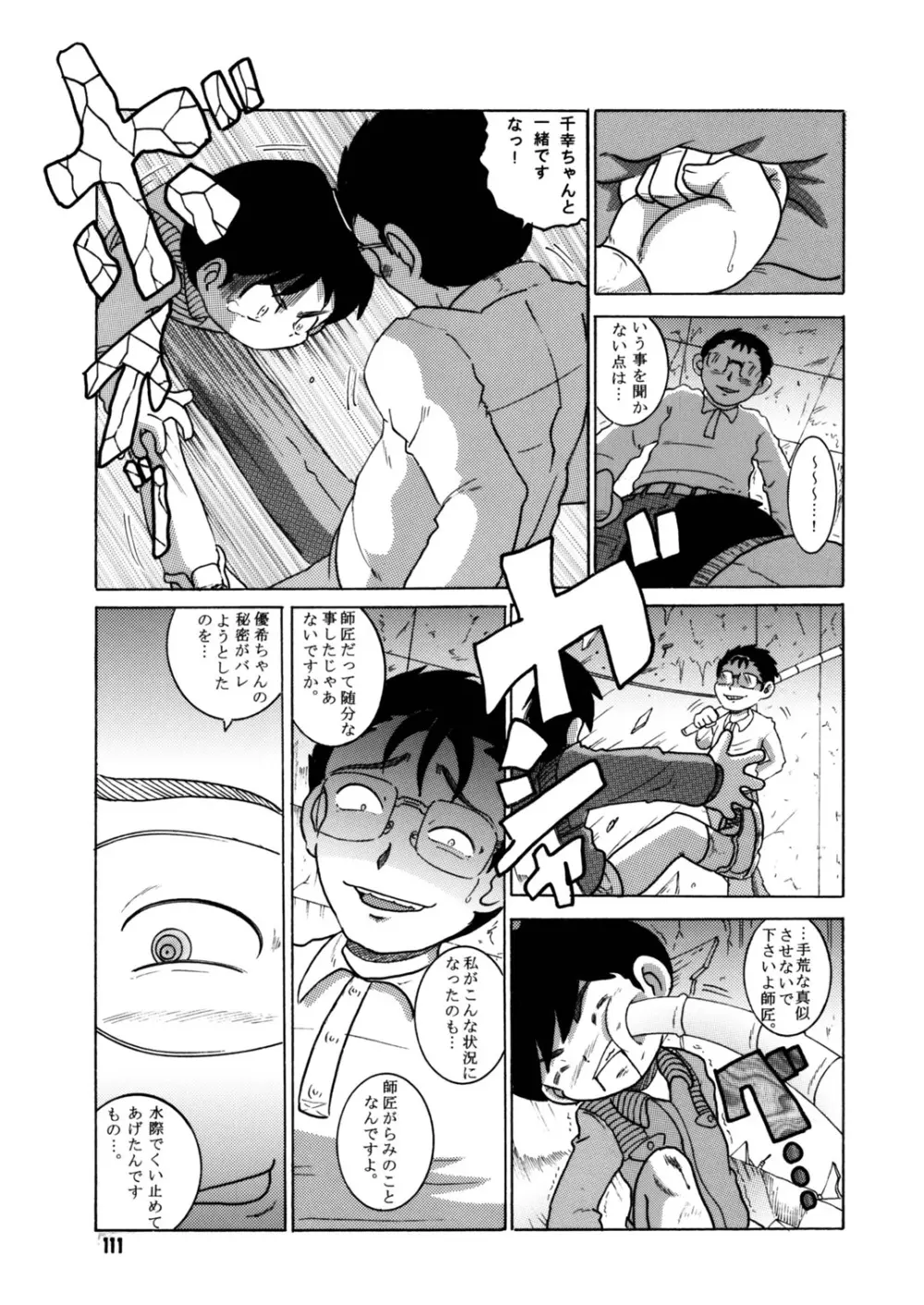 懐時総柑 下柑 - page112
