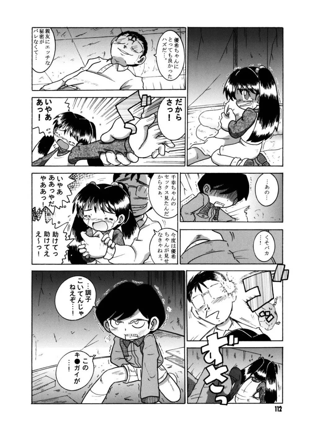 懐時総柑 下柑 - page113