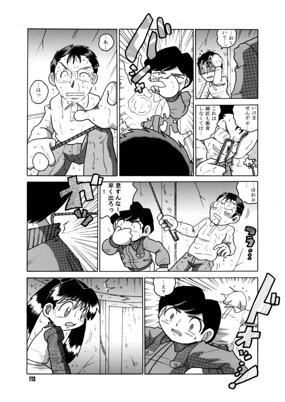 懐時総柑 下柑 - page114