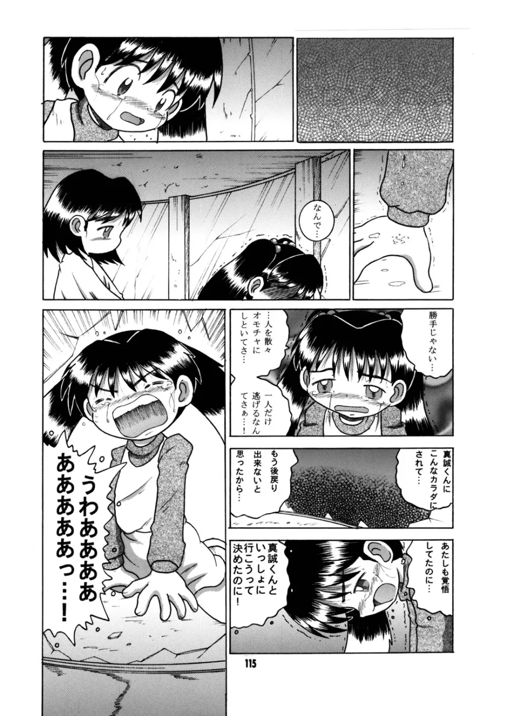 懐時総柑 下柑 - page116