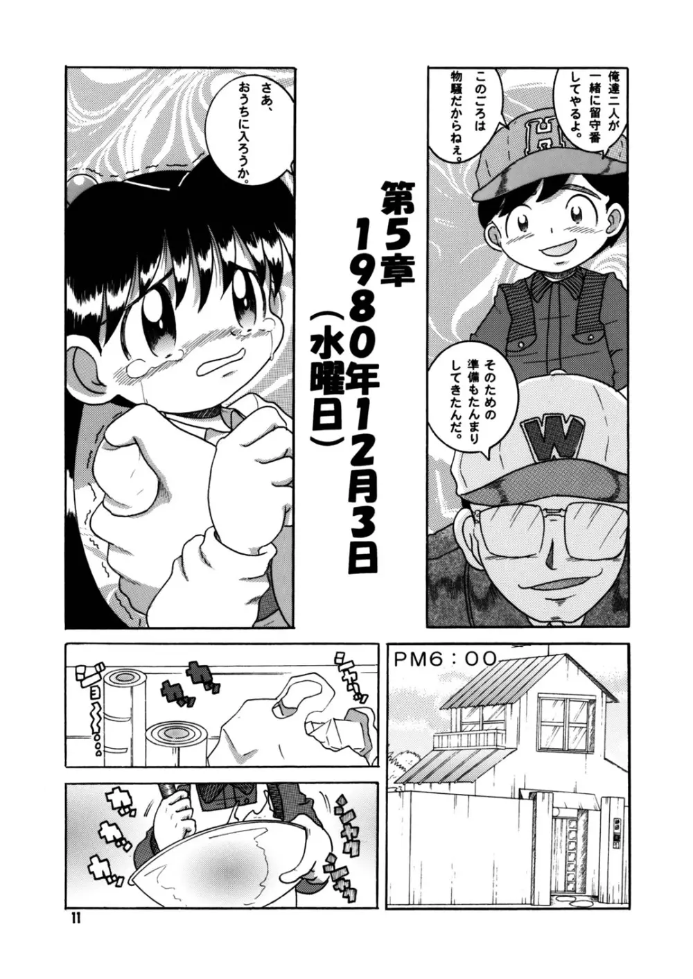 懐時総柑 下柑 - page12