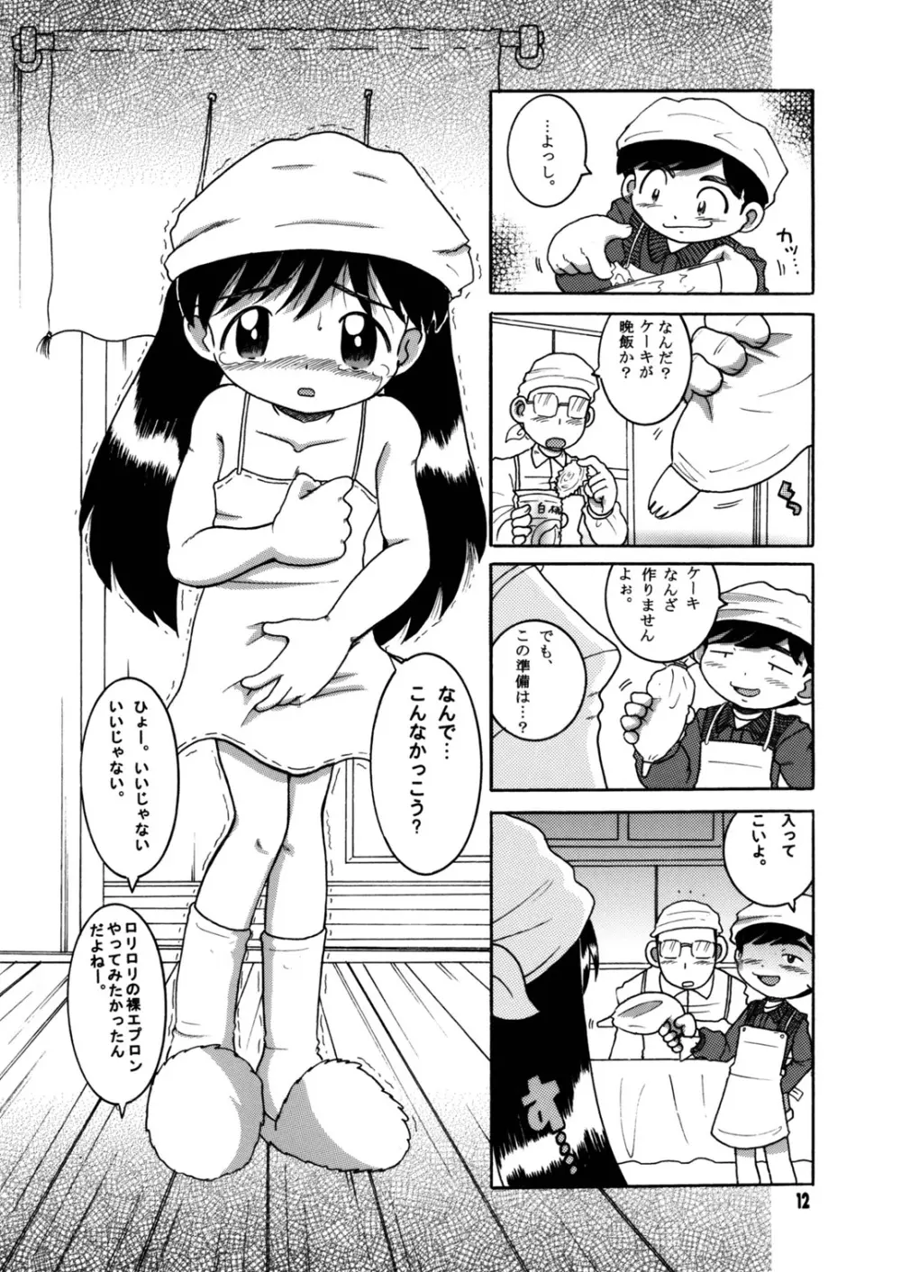 懐時総柑 下柑 - page13