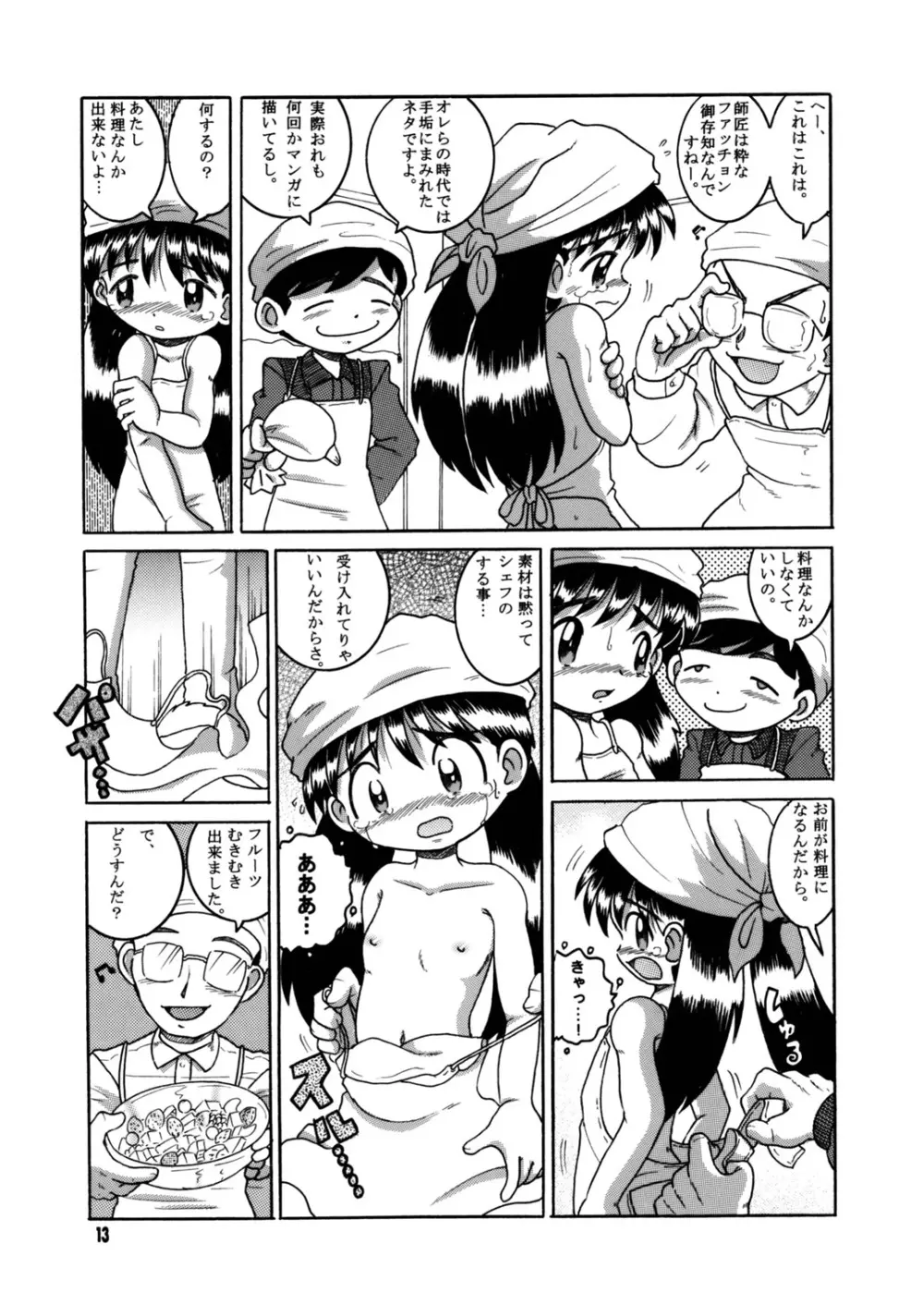 懐時総柑 下柑 - page14