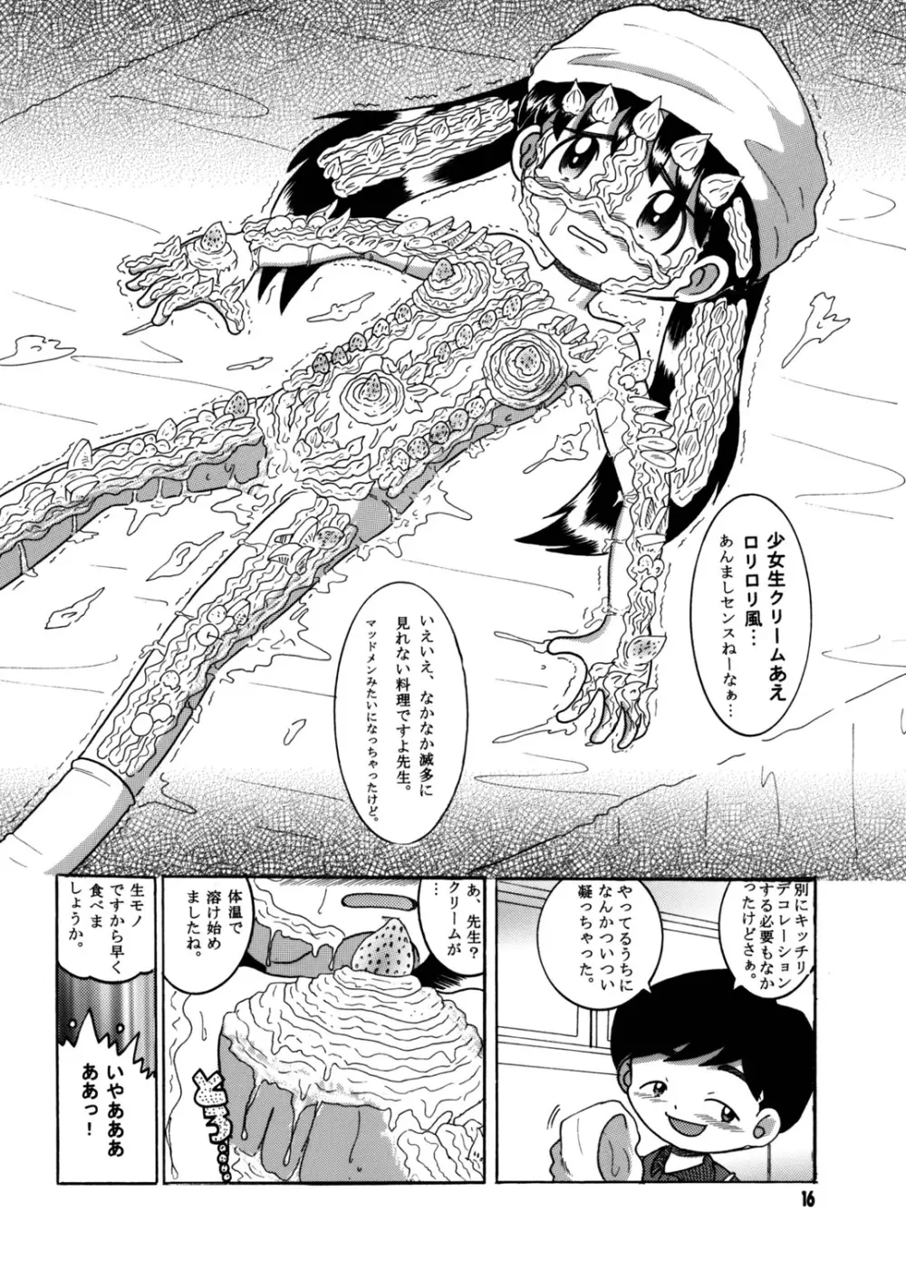 懐時総柑 下柑 - page17