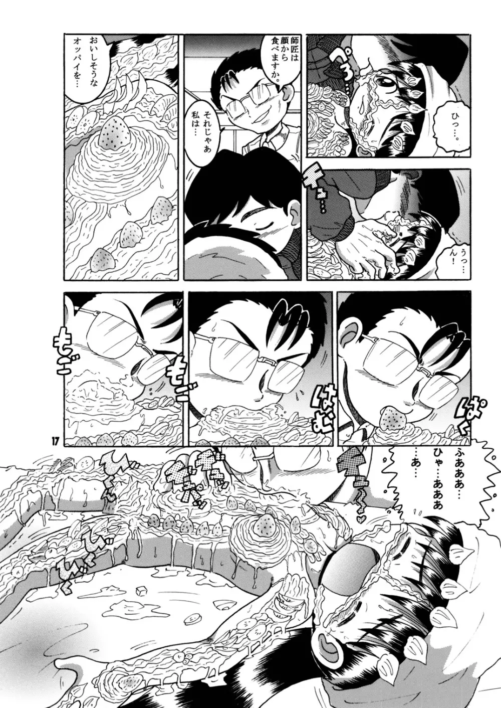 懐時総柑 下柑 - page18