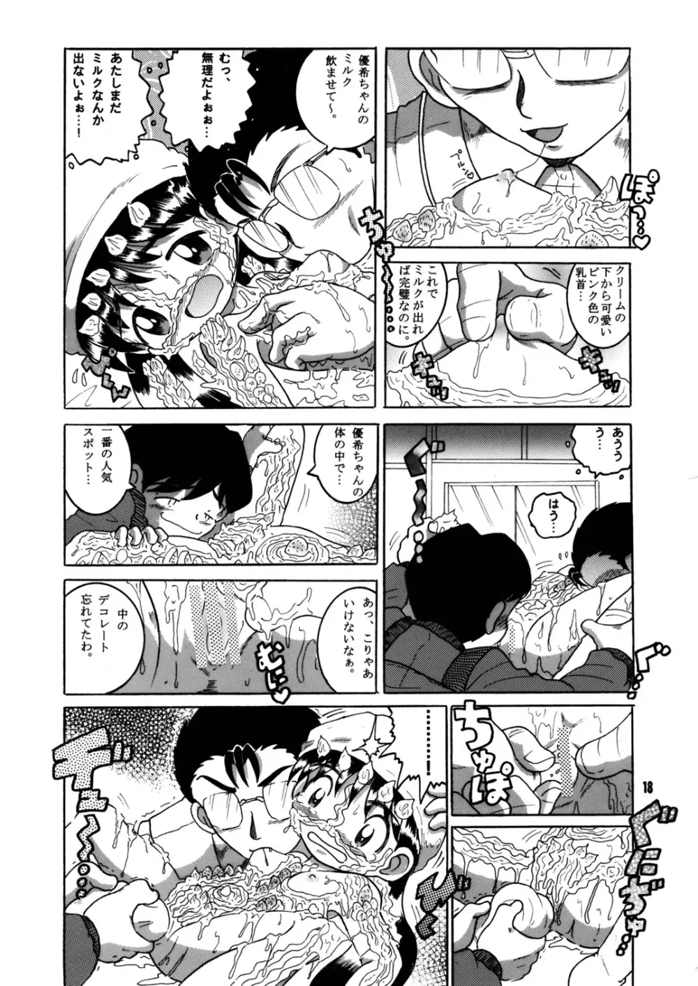 懐時総柑 下柑 - page19