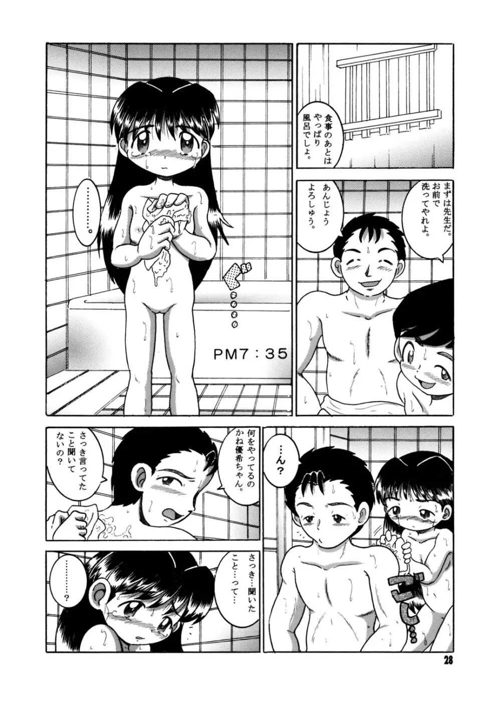 懐時総柑 下柑 - page29