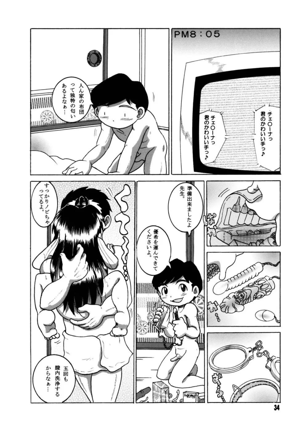 懐時総柑 下柑 - page35