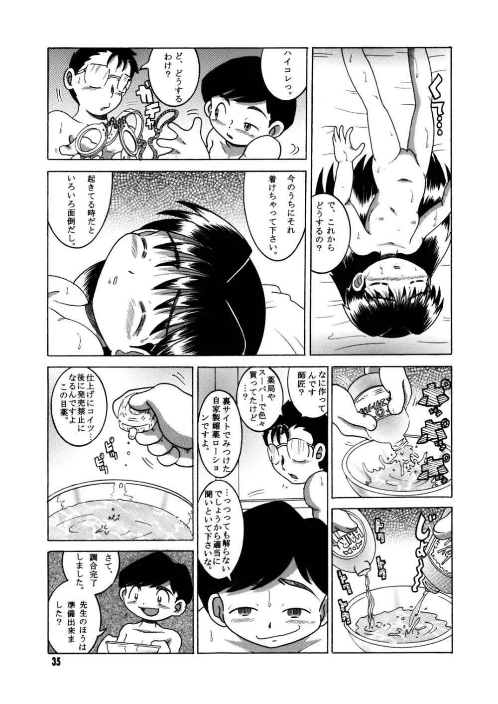 懐時総柑 下柑 - page36