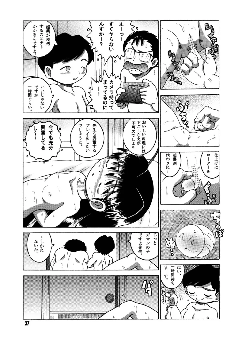 懐時総柑 下柑 - page38