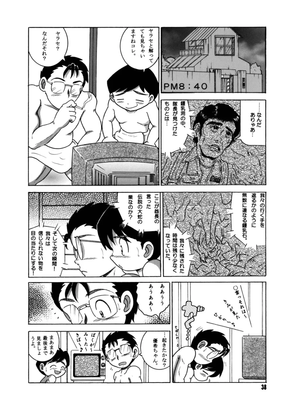 懐時総柑 下柑 - page39