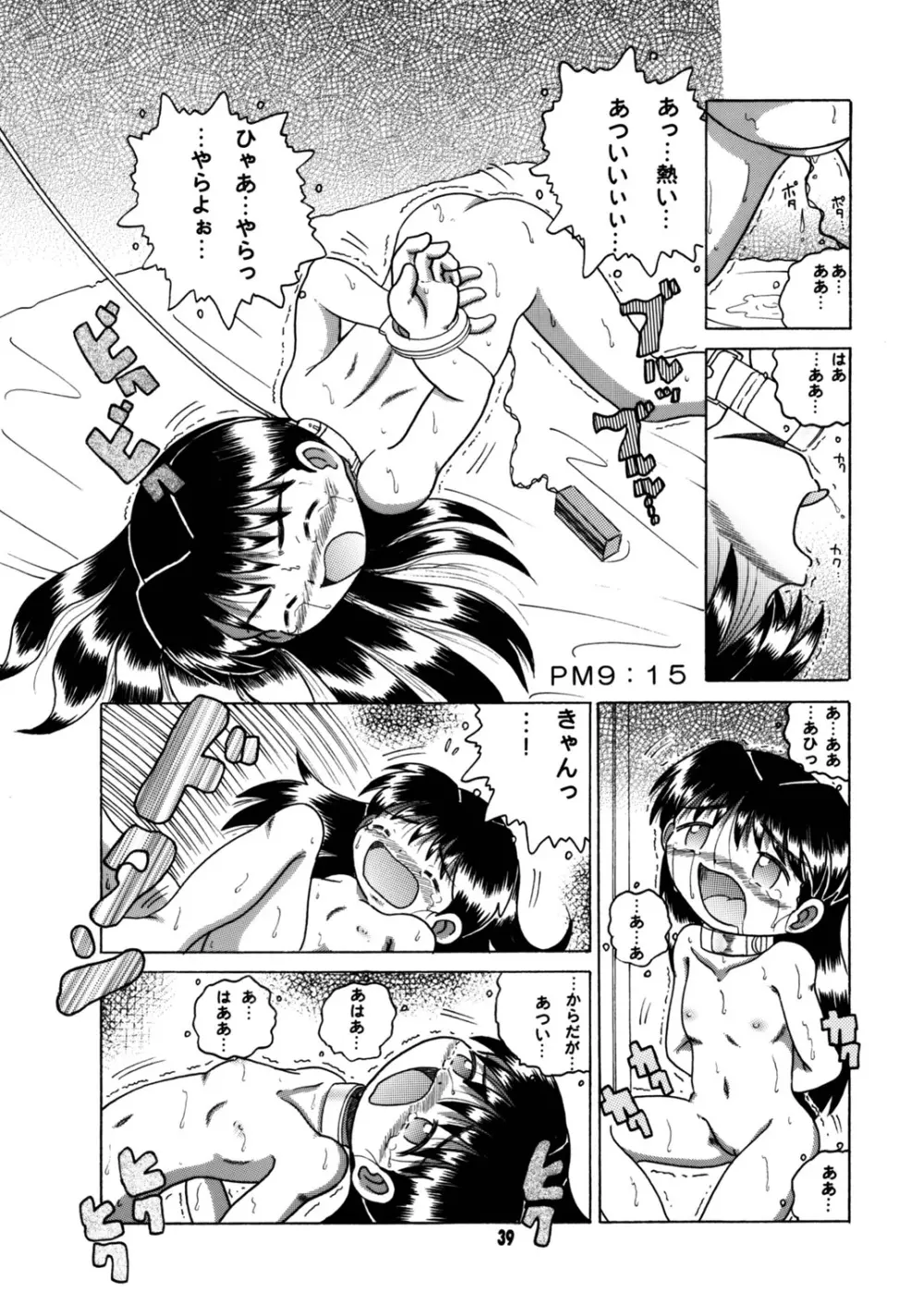懐時総柑 下柑 - page40