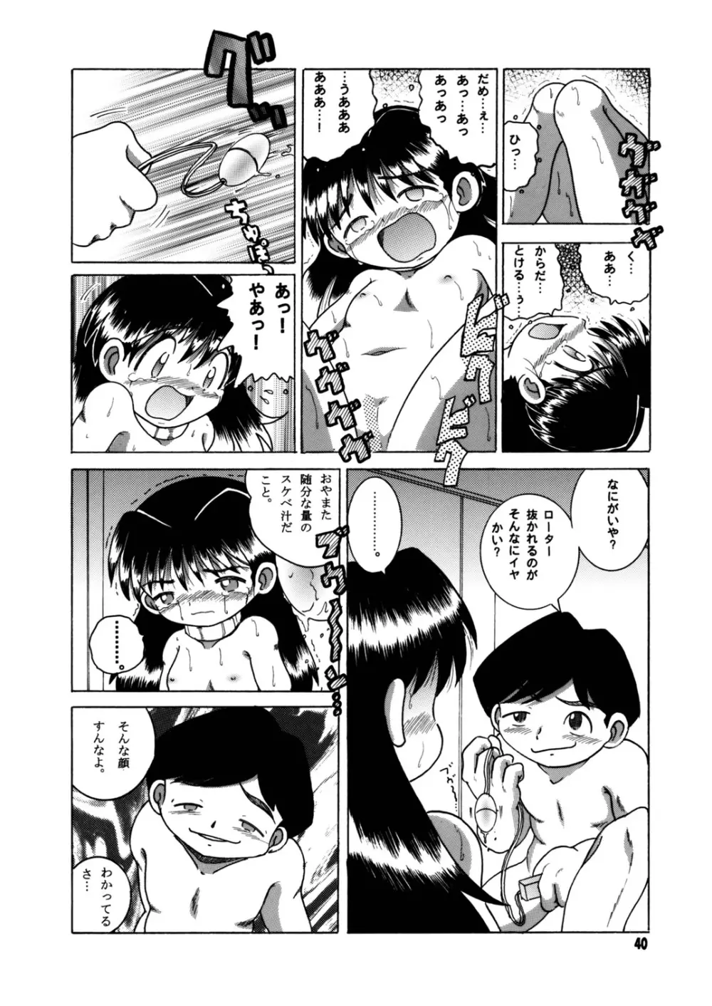 懐時総柑 下柑 - page41