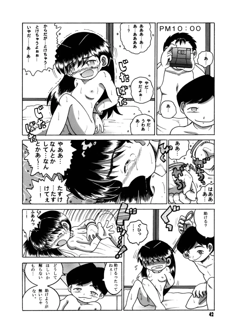 懐時総柑 下柑 - page43