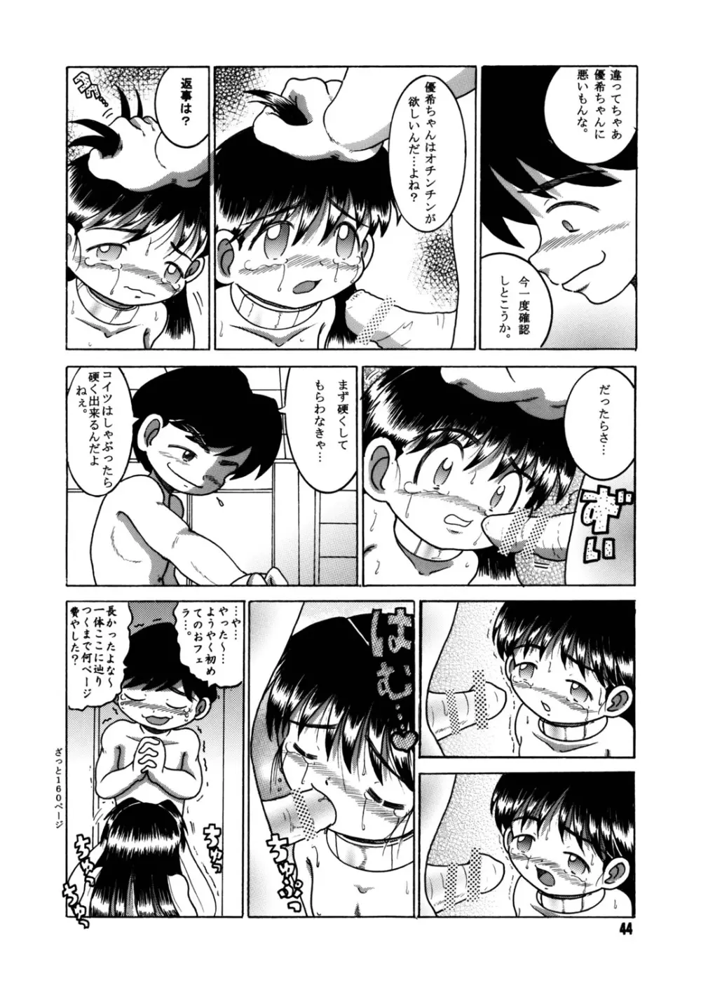 懐時総柑 下柑 - page45