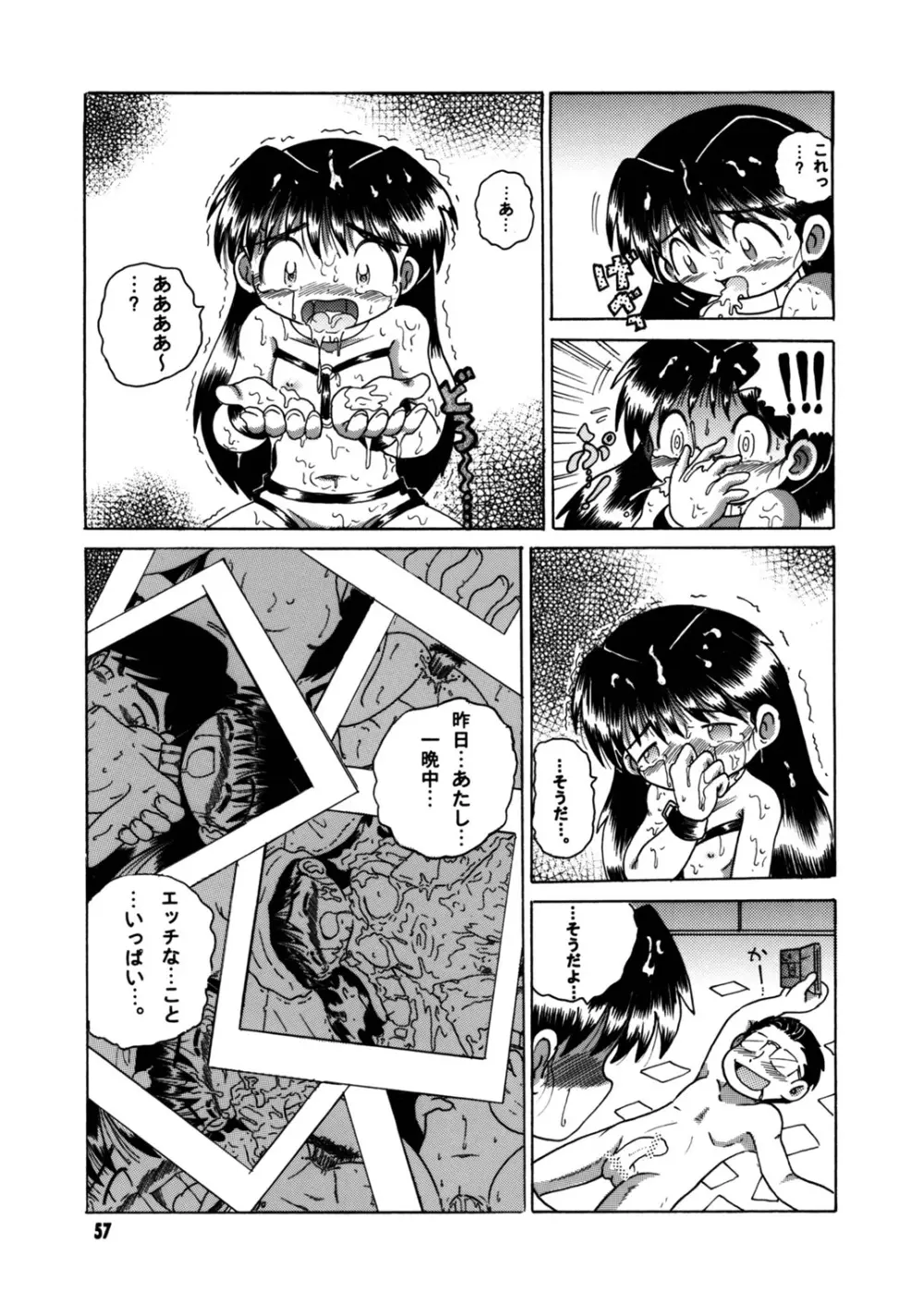 懐時総柑 下柑 - page58